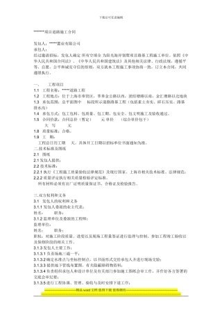 道路施工合同范本01