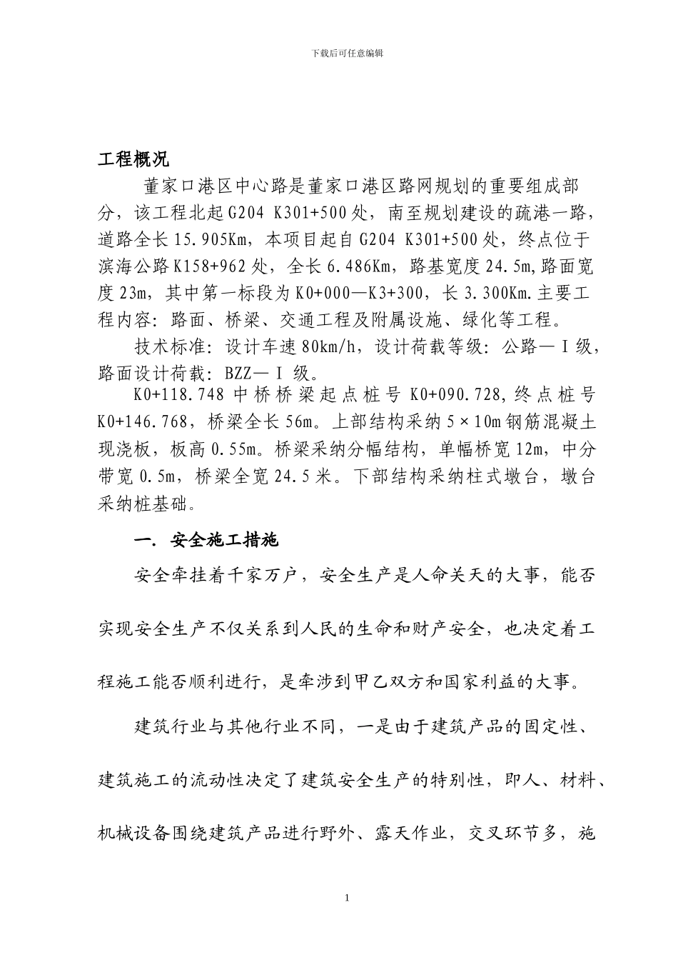 道路施工安全文明施工方案_第2页