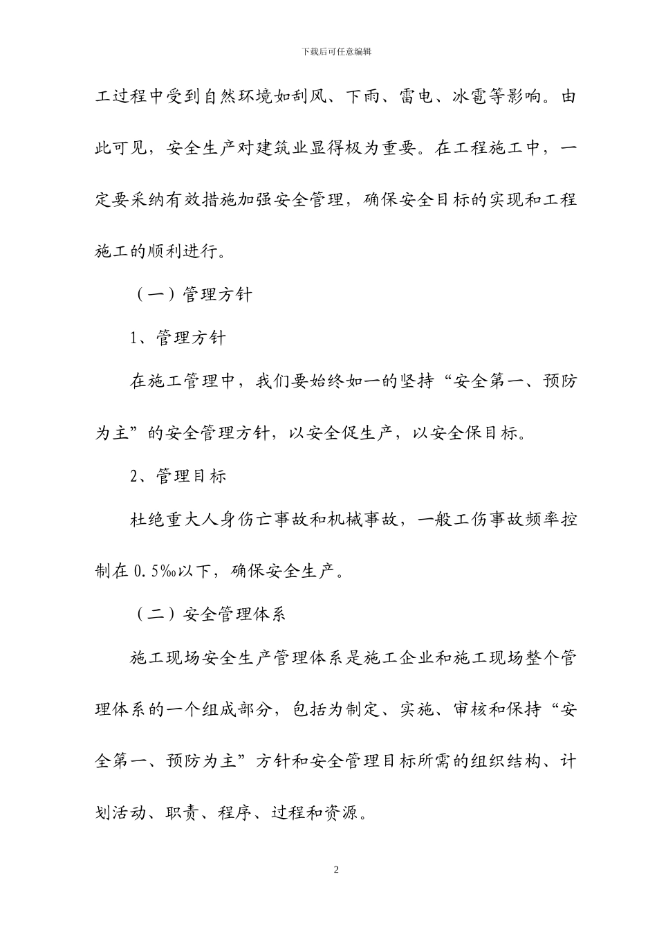 道路施工安全文明施工方案_第3页