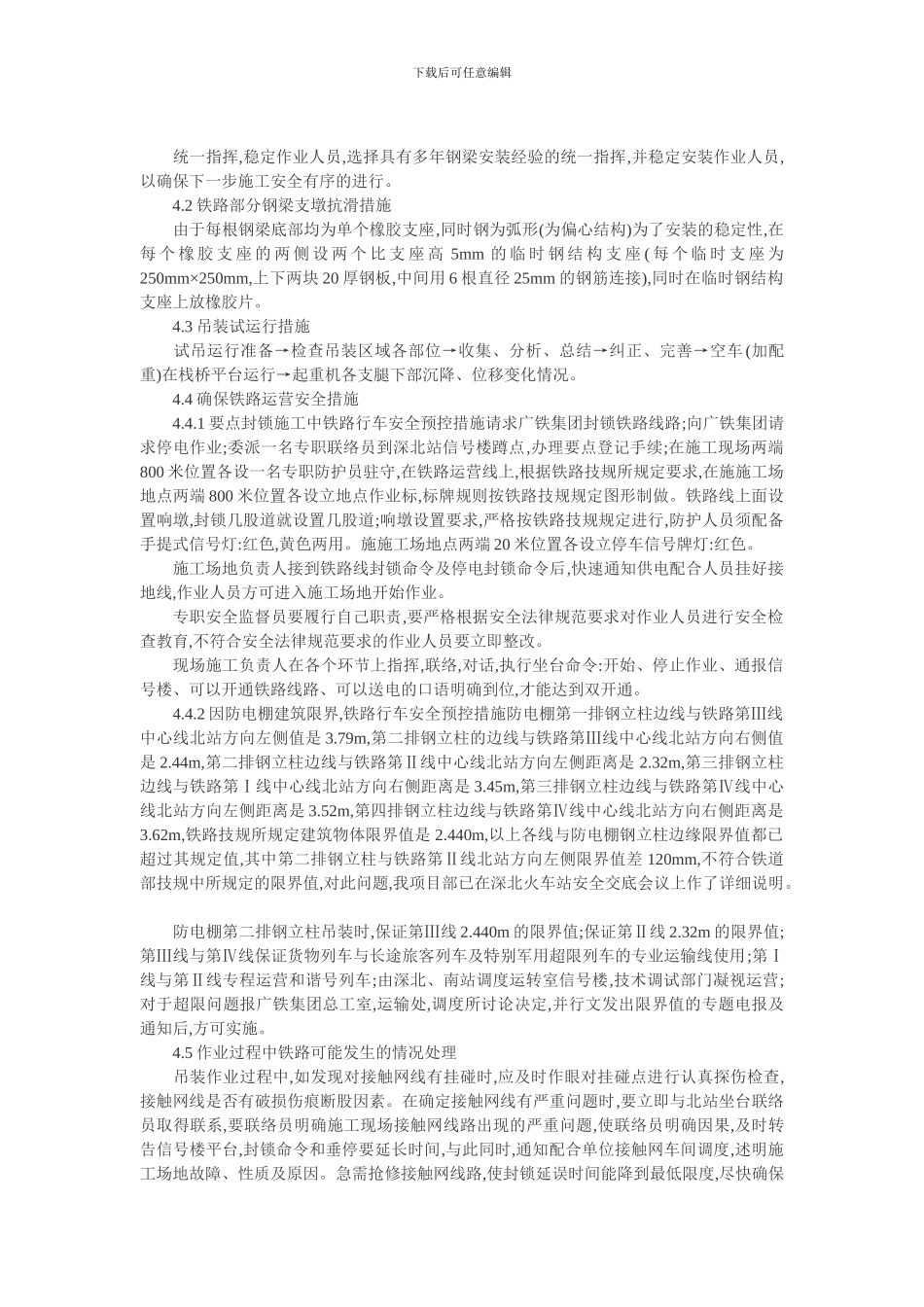 道路施工安全论文-跨越既有铁路线钢桥吊装施工方案_第2页