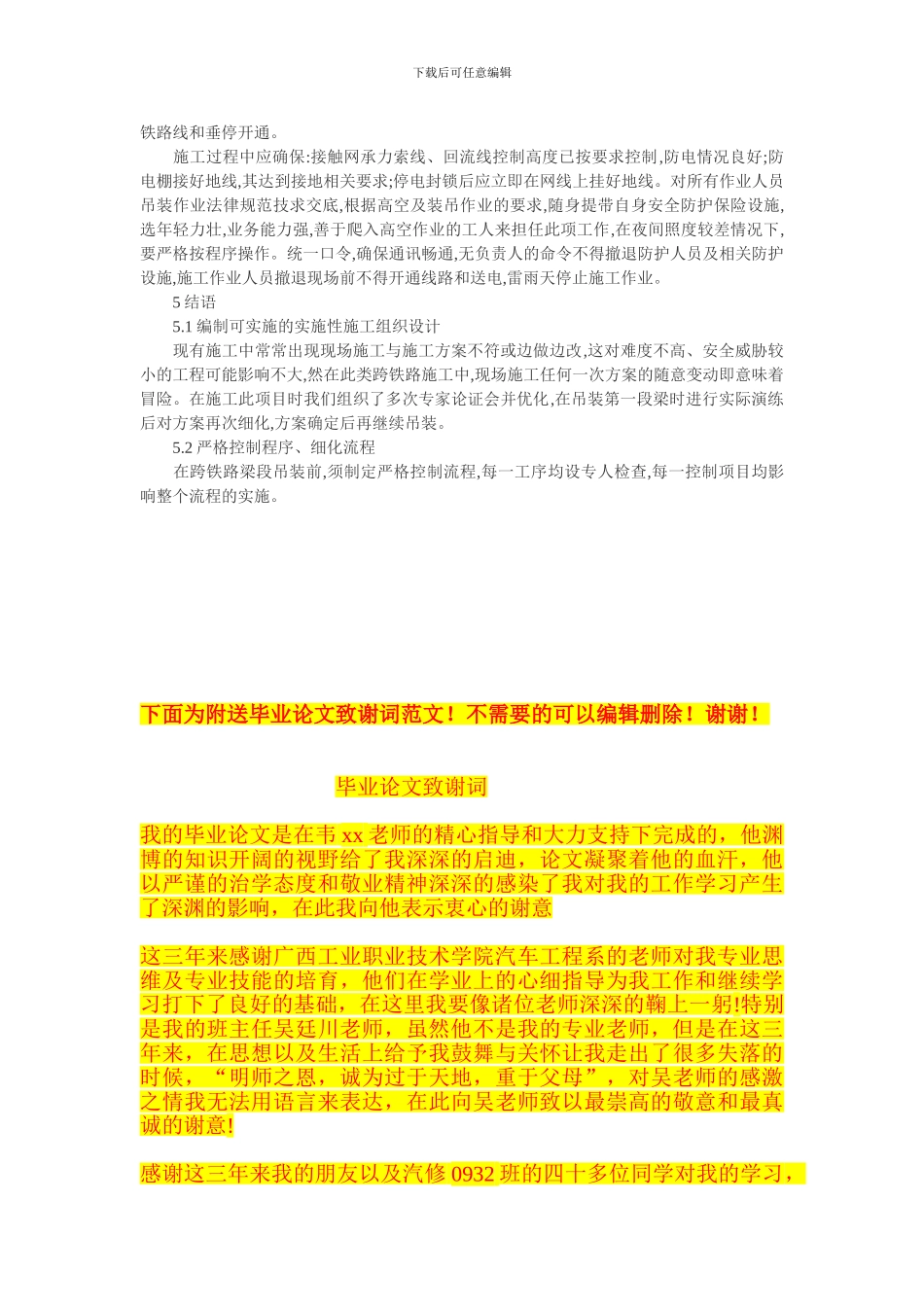 道路施工安全论文-跨越既有铁路线钢桥吊装施工方案_第3页