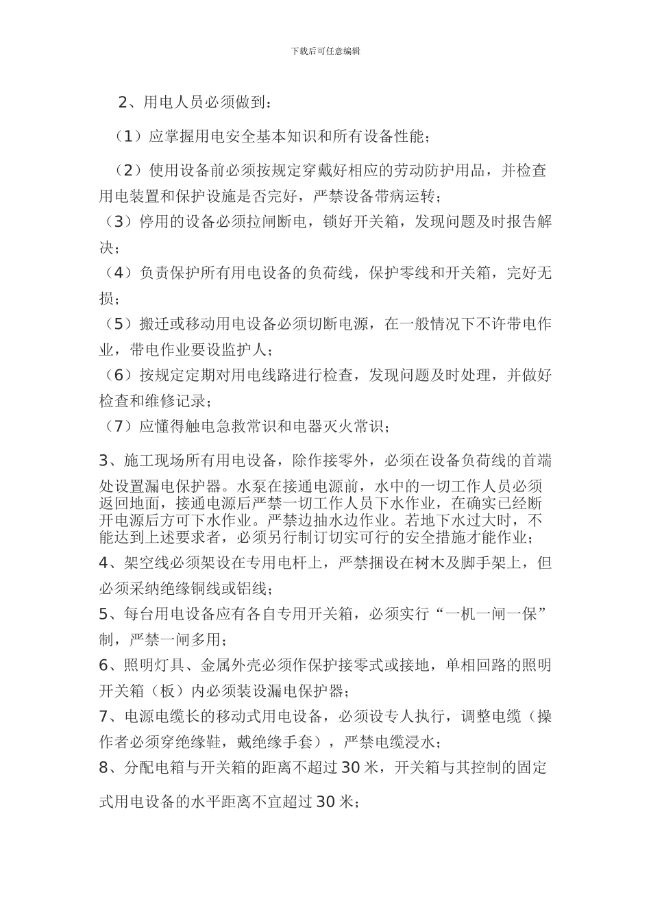 道路施工工程临时用电施工方案_第2页