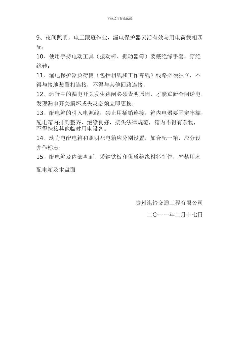 道路施工工程临时用电施工方案_第3页