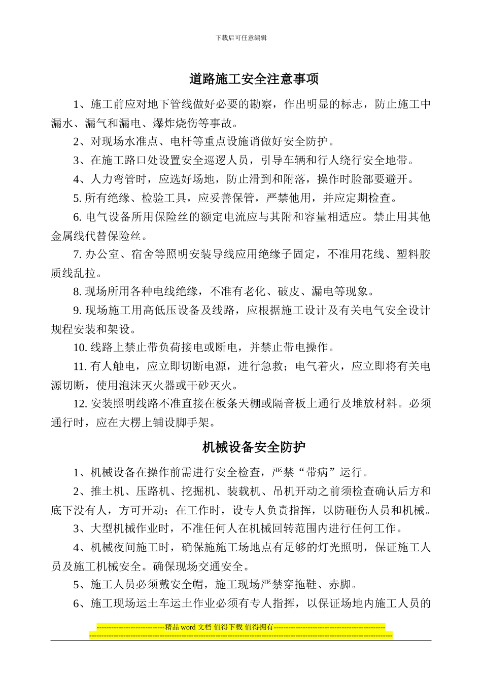 道路施工安全注意事项_第1页