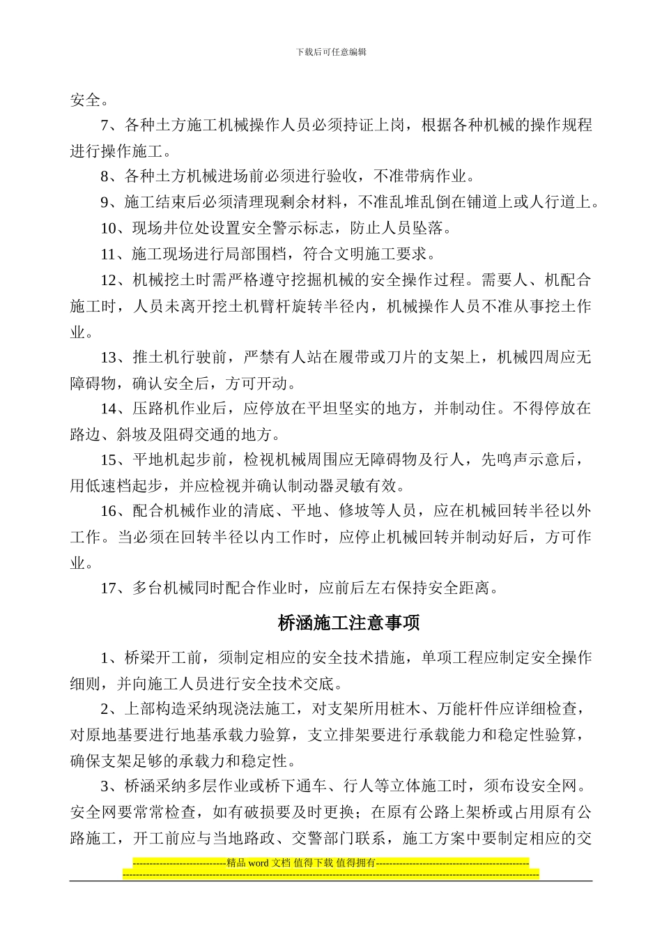 道路施工安全注意事项_第2页