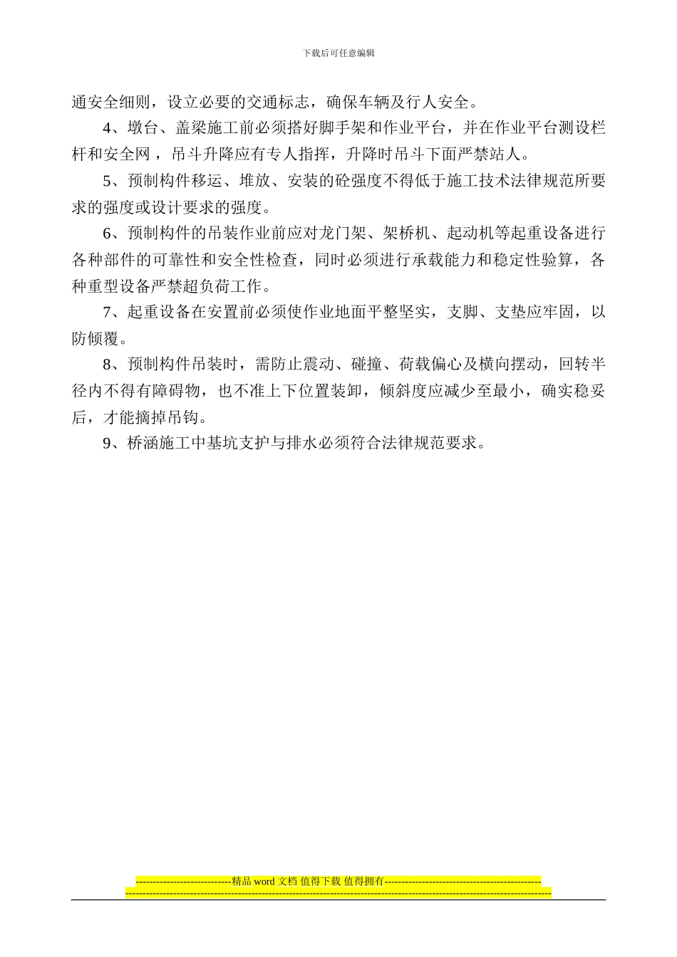 道路施工安全注意事项_第3页