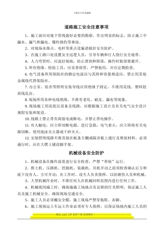 道路施工安全注意事项