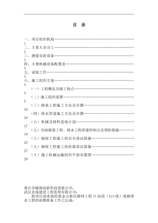 道路排水专项施工方案