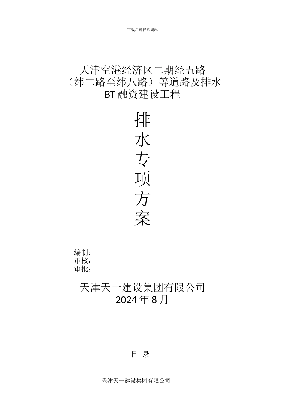 道路排水工程专项施工方案最终_第1页