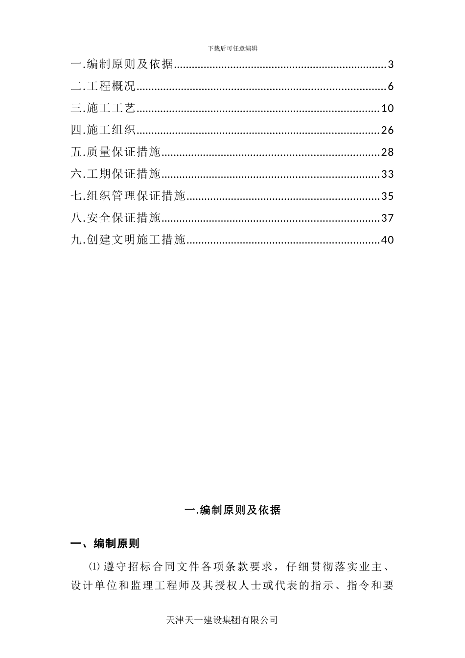 道路排水工程专项施工方案最终_第2页