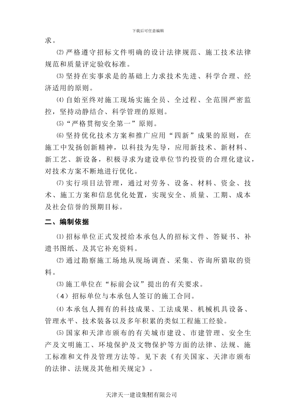 道路排水工程专项施工方案最终_第3页