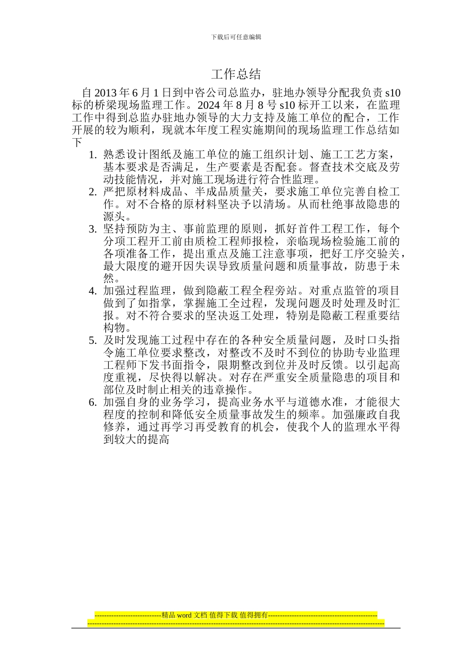 道路施工工作总结_第1页