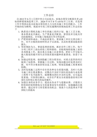 道路施工工作总结