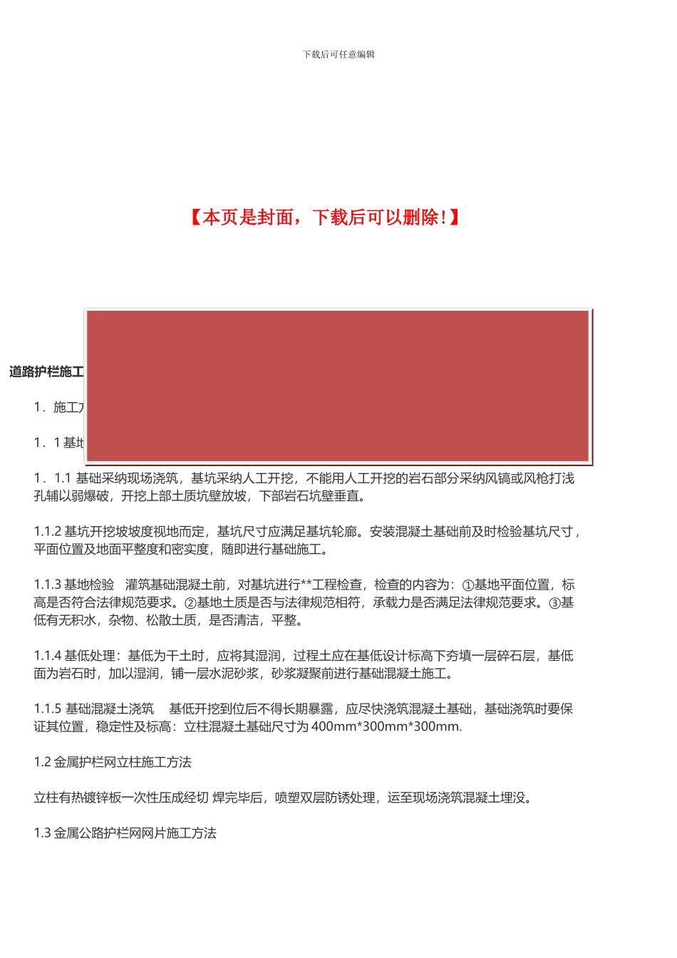 道路护栏施工方案_第2页