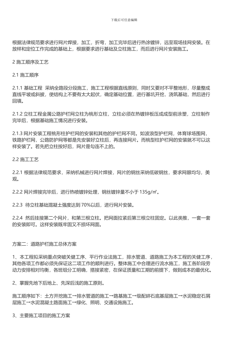 道路护栏施工方案_第3页