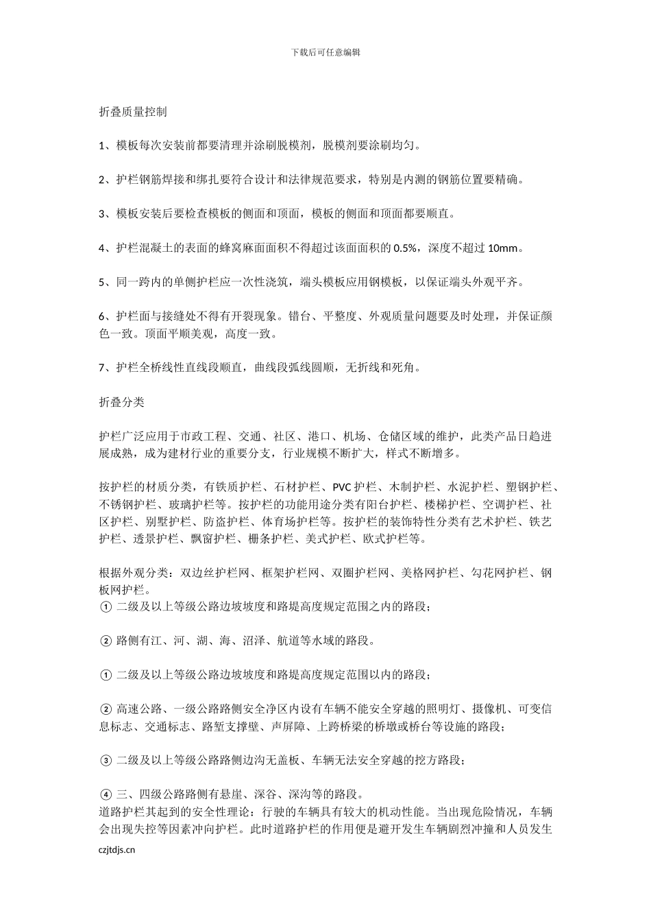 道路护栏的施工工序、折叠分类以及安全理论_第2页