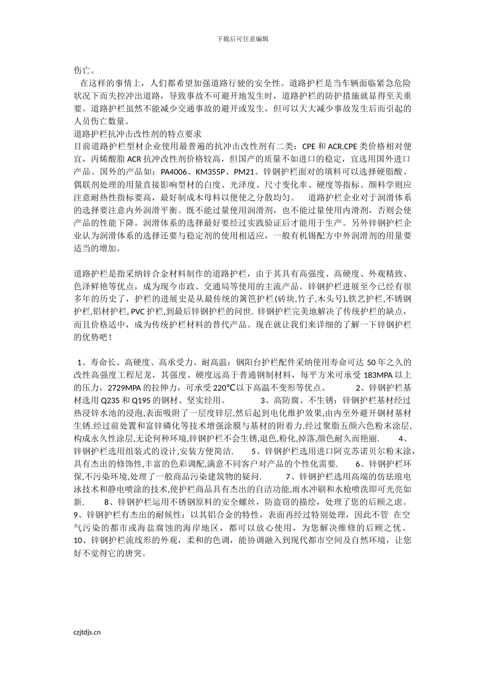 道路护栏的施工工序、折叠分类以及安全理论_第3页