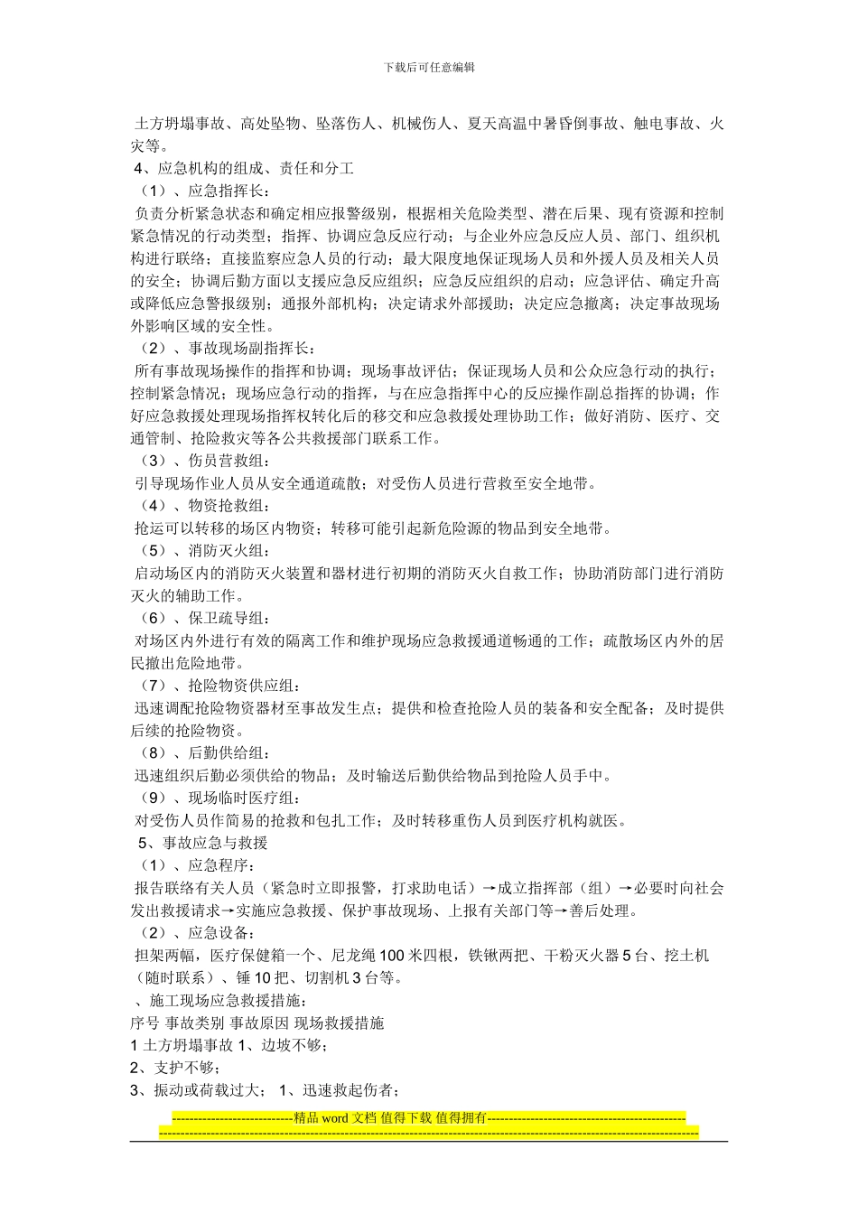 道路施工应急方案_第2页