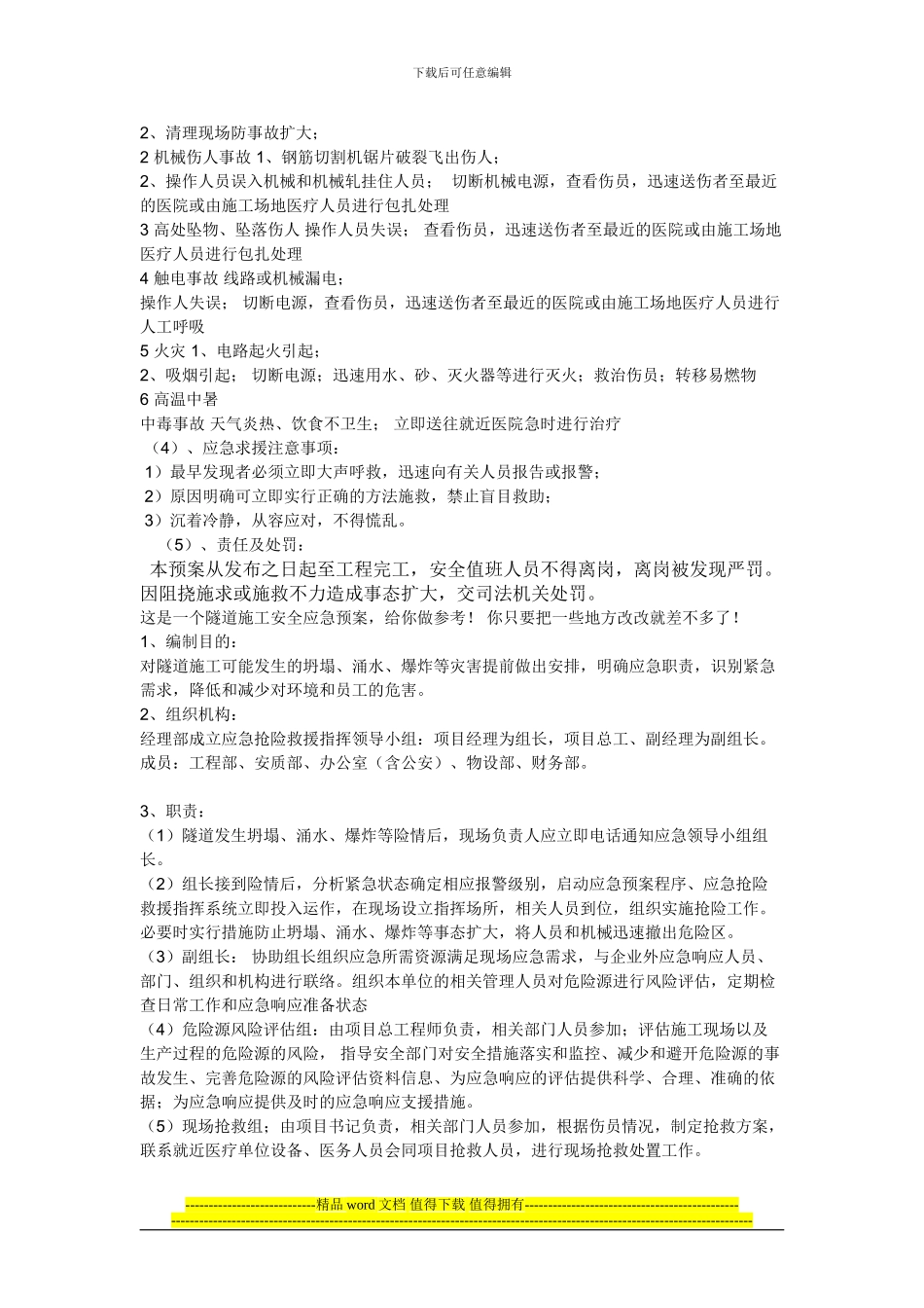 道路施工应急方案_第3页