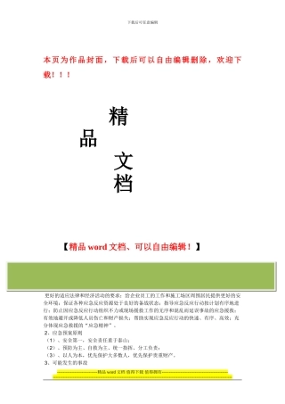 道路施工应急方案