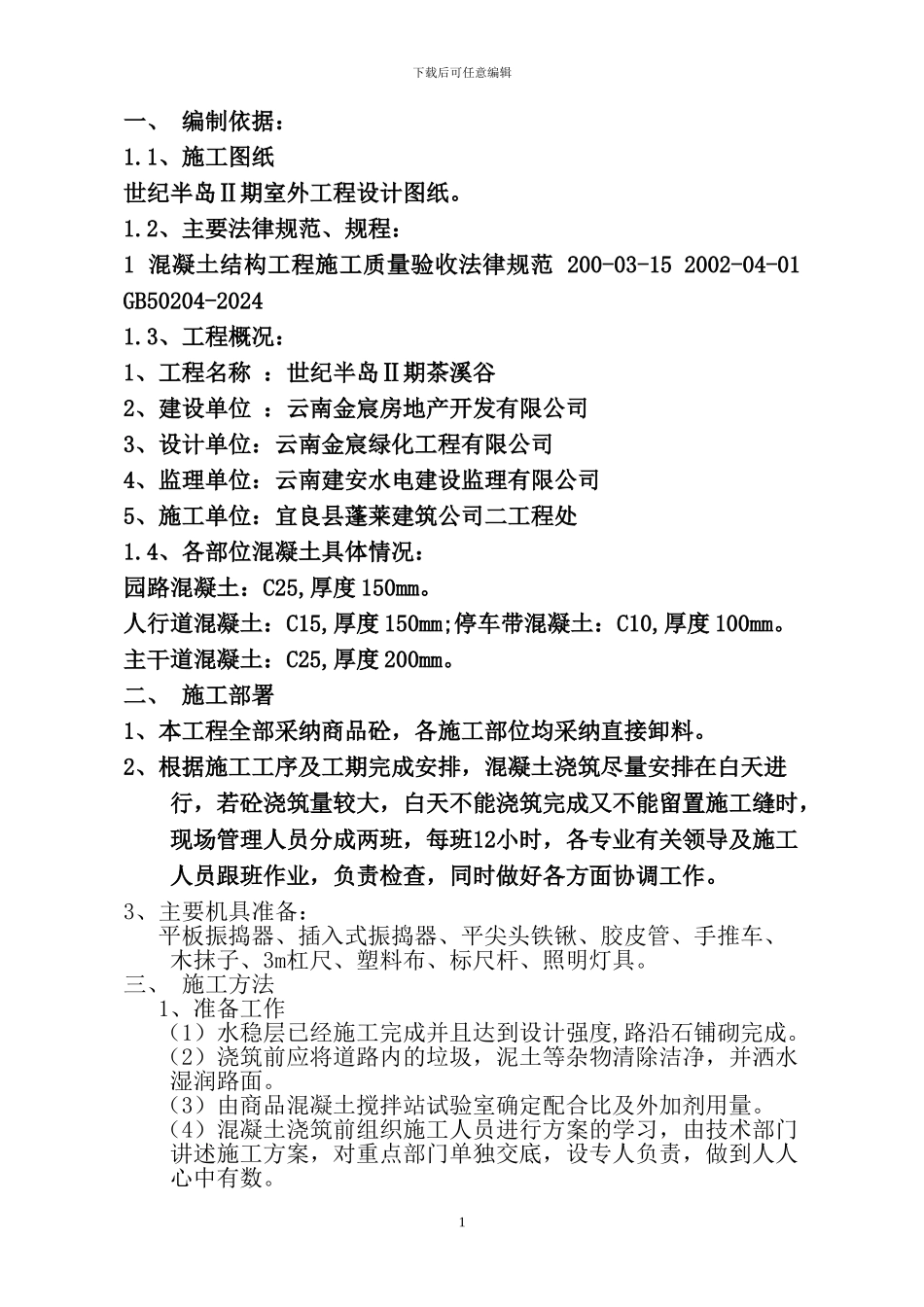 道路施工方案doc_第2页