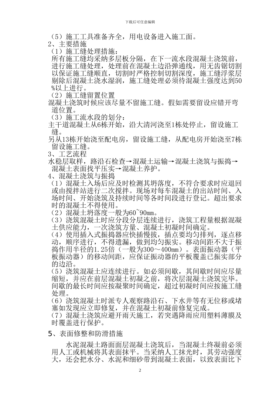 道路施工方案doc_第3页