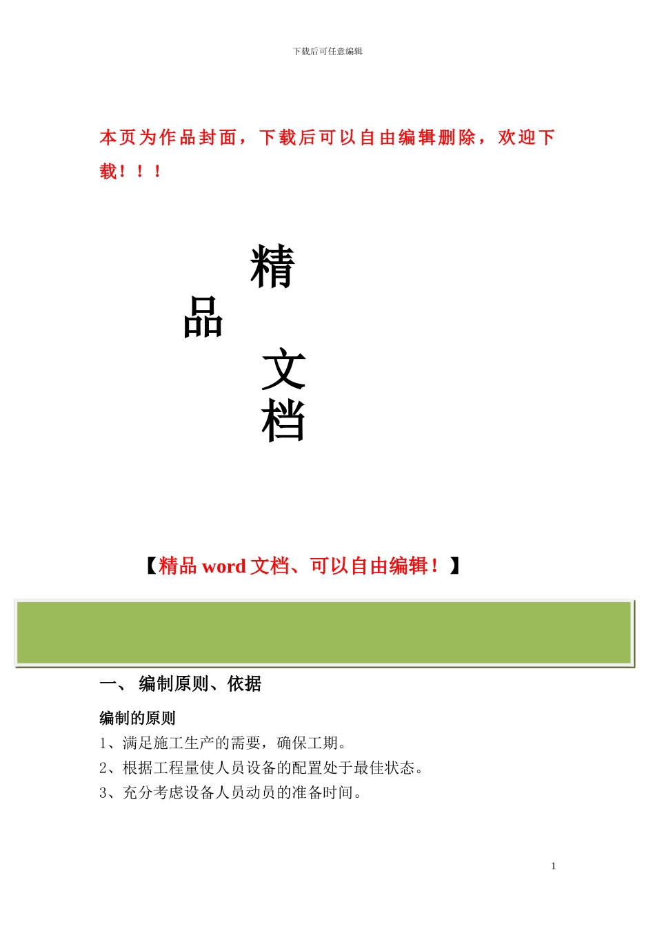 道路施工方案_第1页