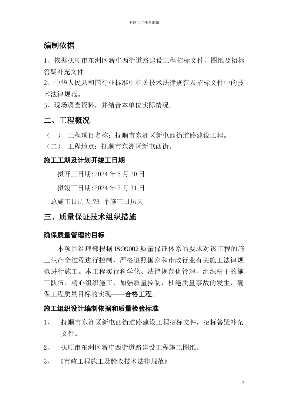 道路施工方案_第2页