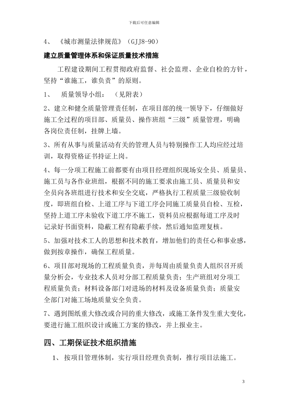 道路施工方案_第3页