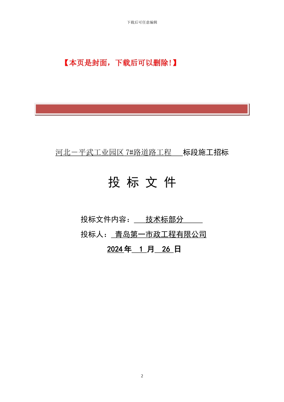 道路施工方案与技术措施_第2页