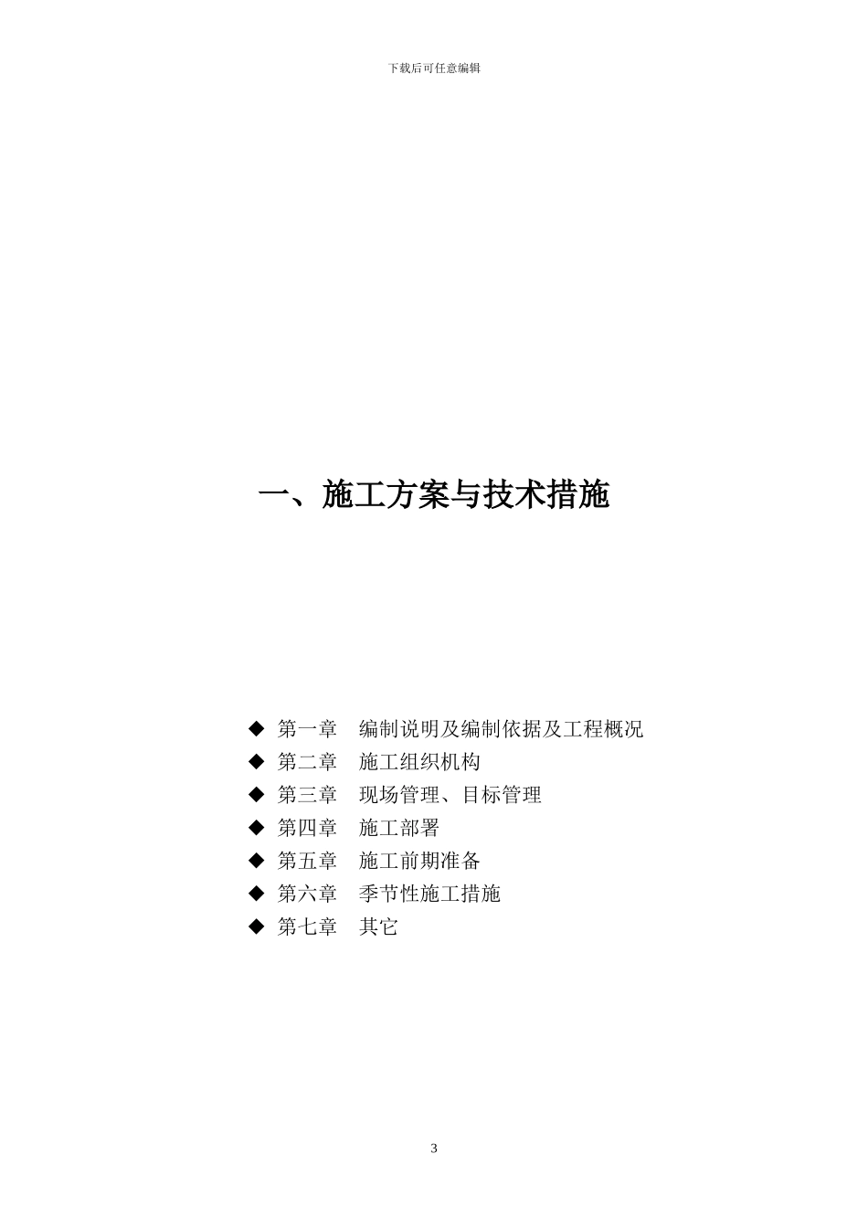 道路施工方案与技术措施_第3页