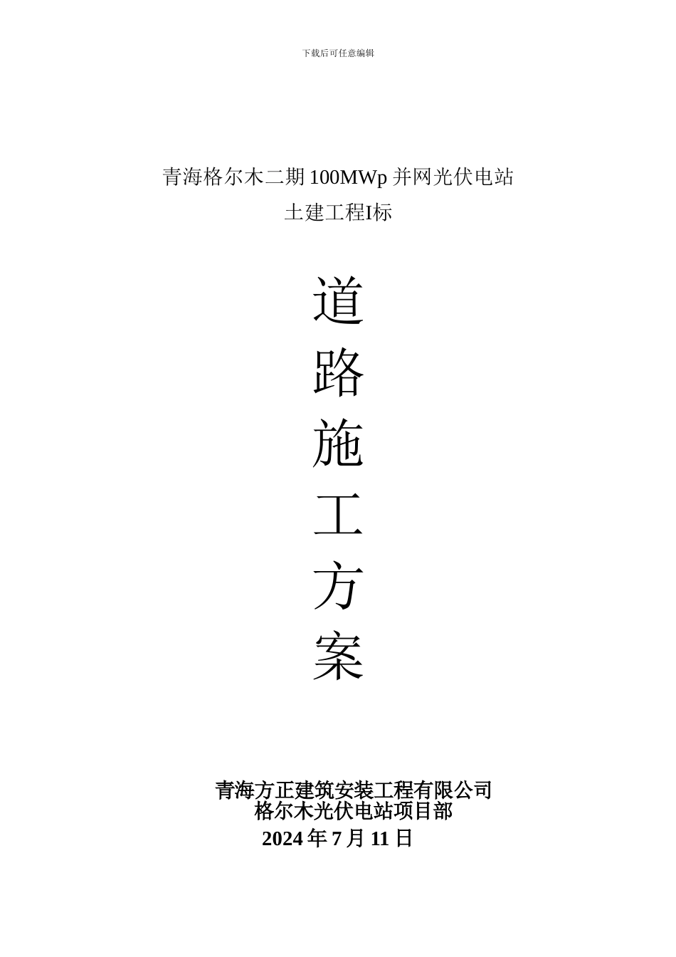 道路施工方案()_第1页