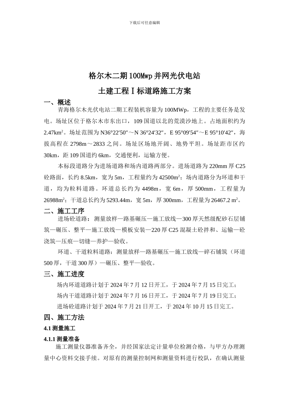 道路施工方案()_第3页