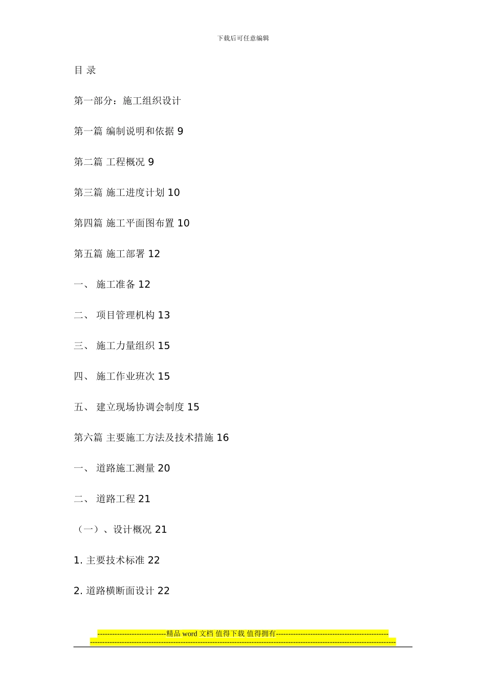 道路施工施工方案_第1页
