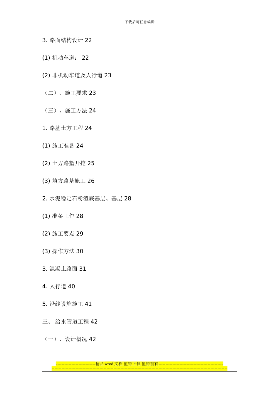 道路施工施工方案_第2页