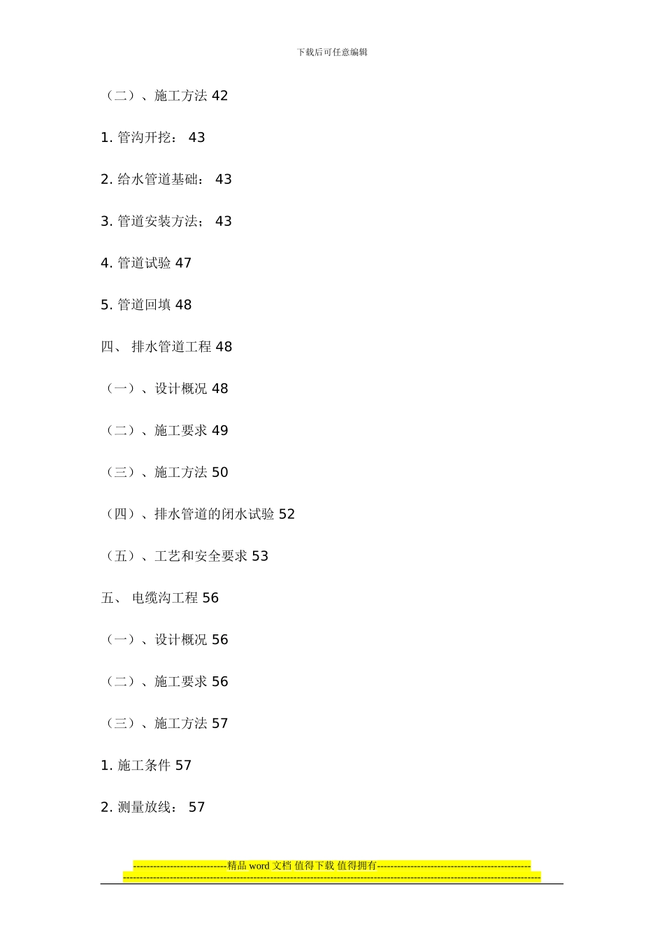 道路施工施工方案_第3页