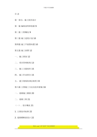 道路施工施工方案