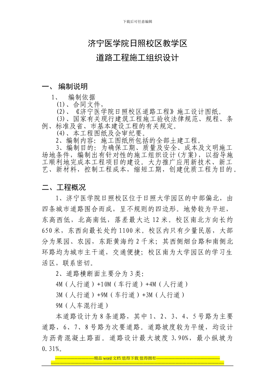 道路施工组织设计001_第1页