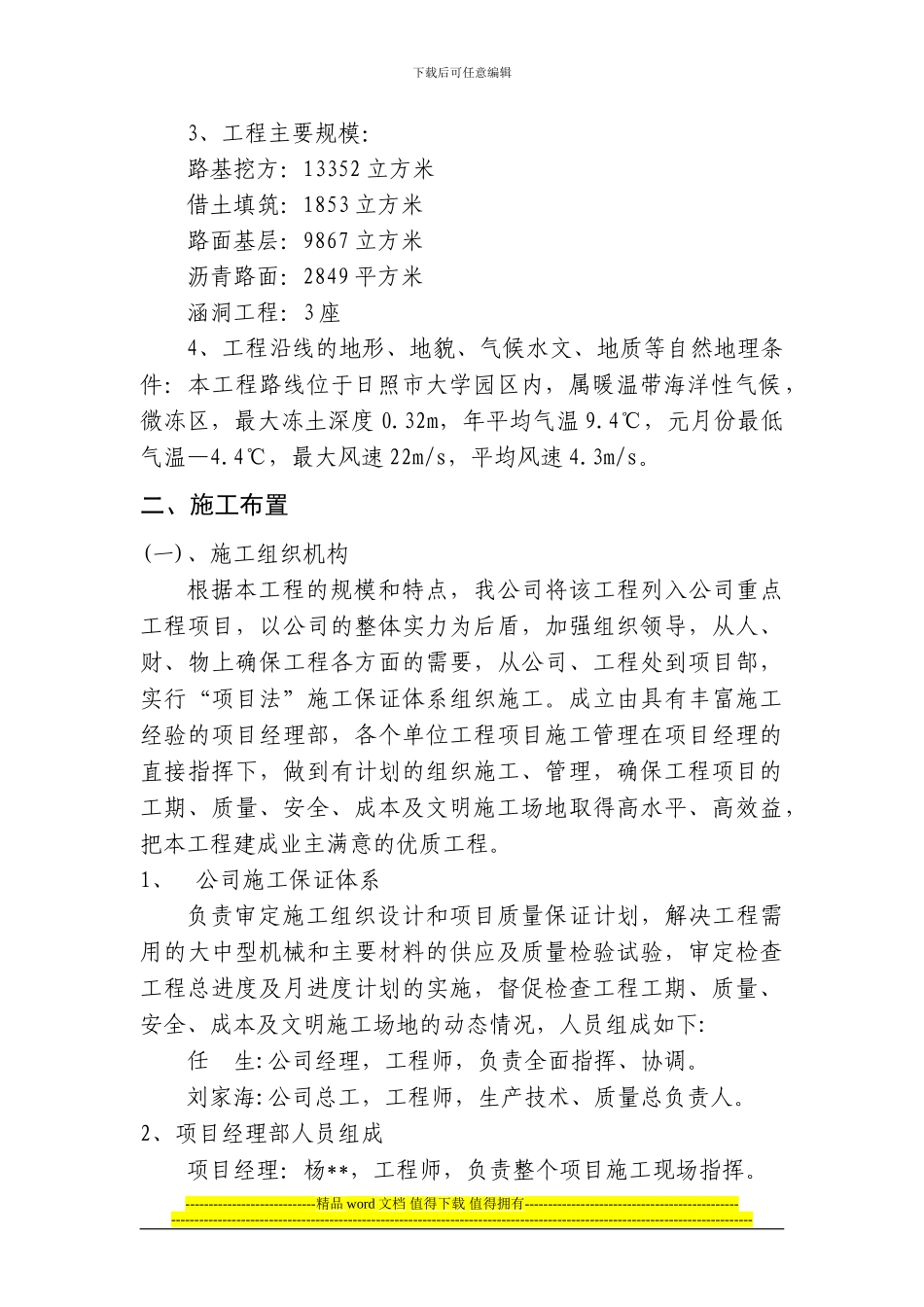 道路施工组织设计001_第2页