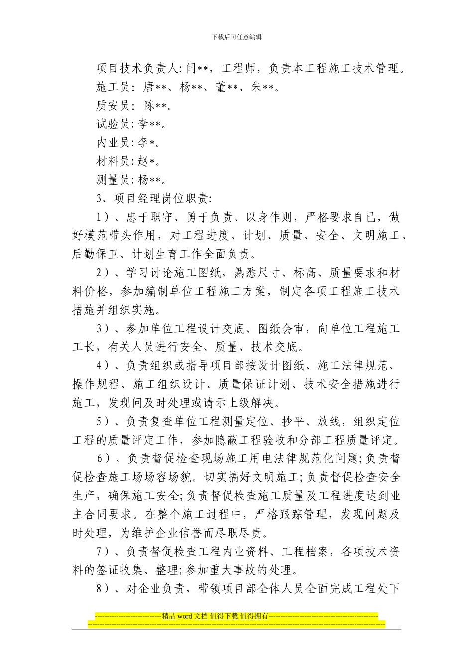 道路施工组织设计001_第3页