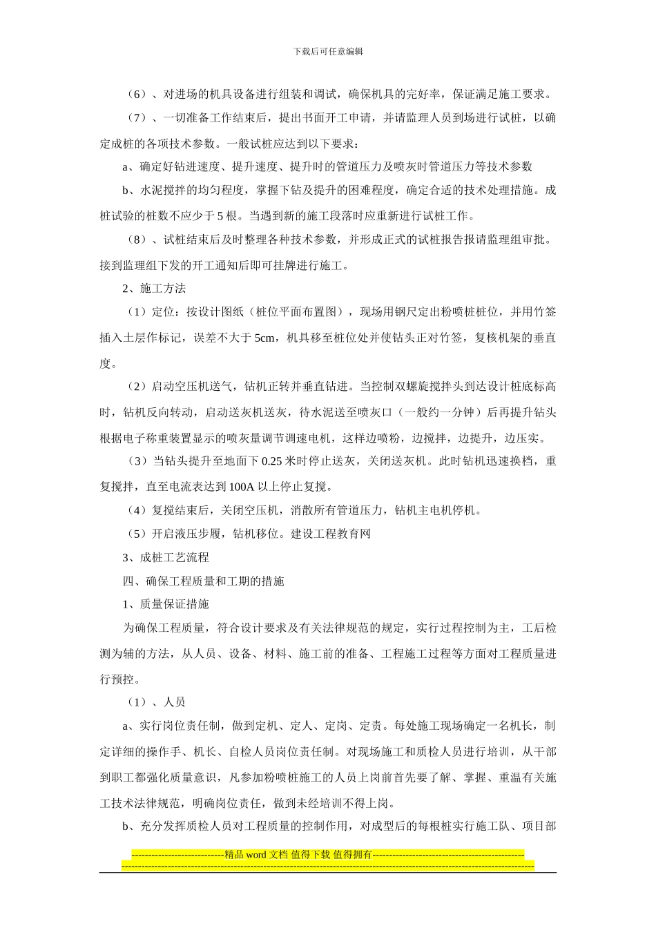 道路施工组织设计446_第3页