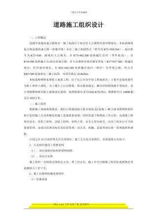 道路施工组织设计446