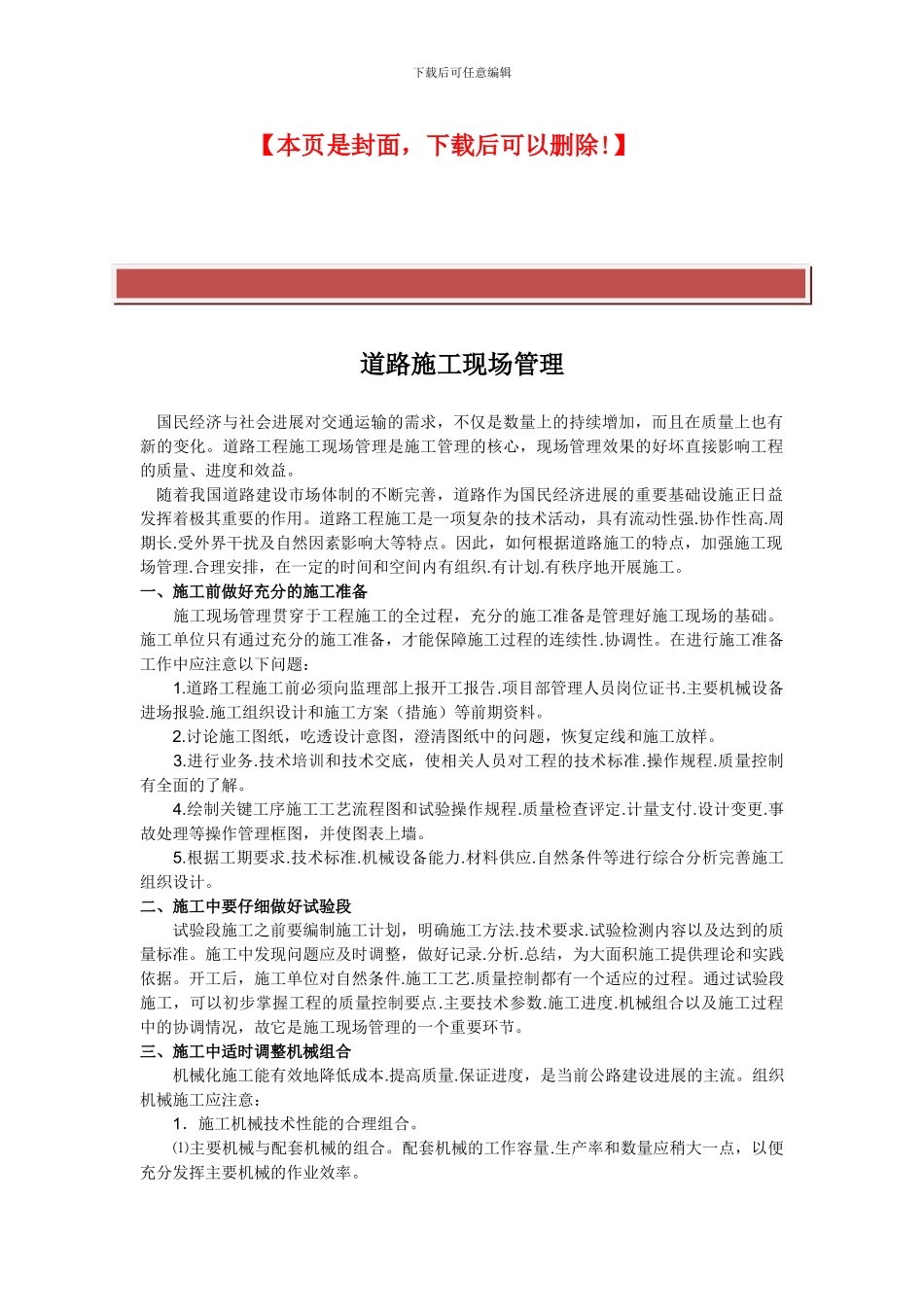 道路施工现场管理_第2页