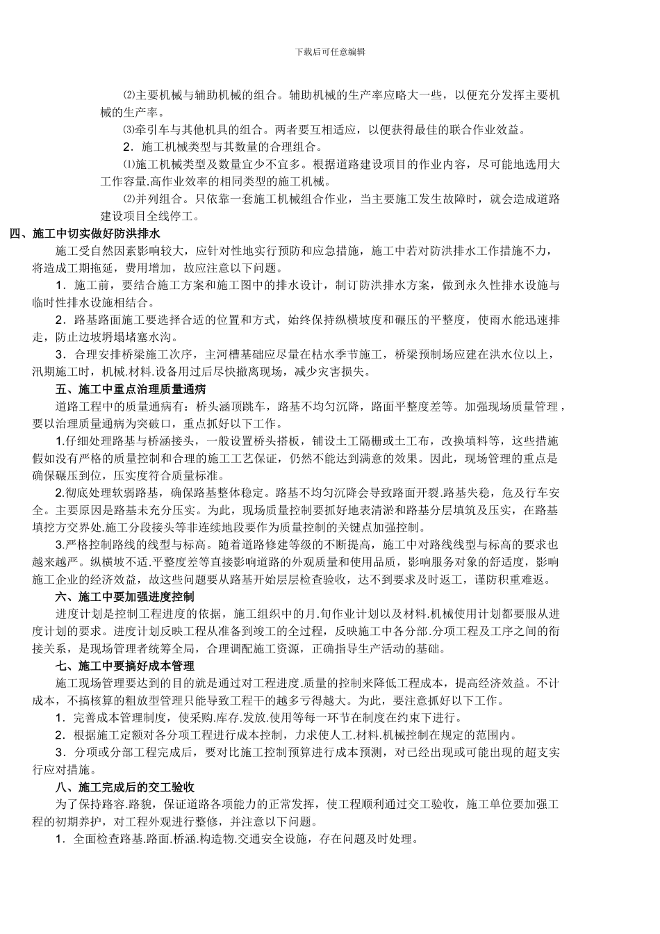 道路施工现场管理_第3页