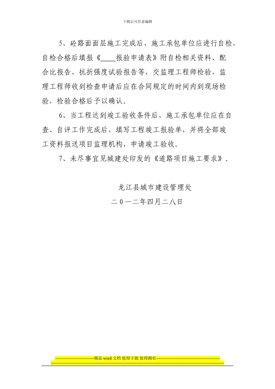 道路施工质量控制程序_第2页