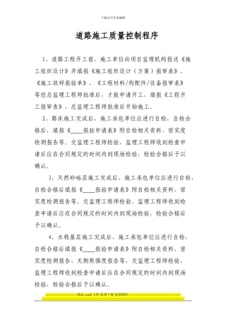 道路施工质量控制程序