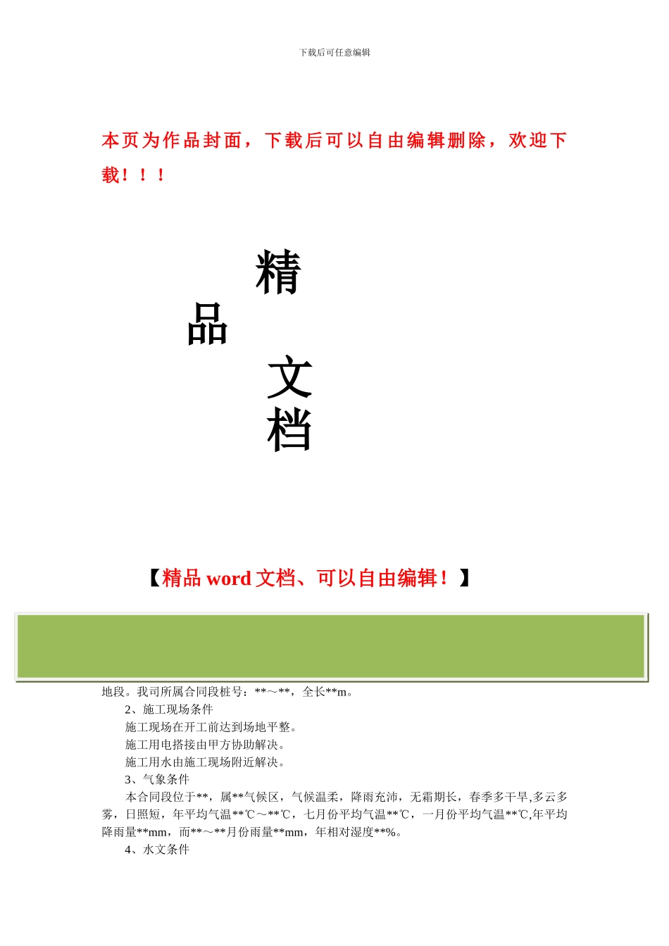 道路排水工程施工组织设计_第1页