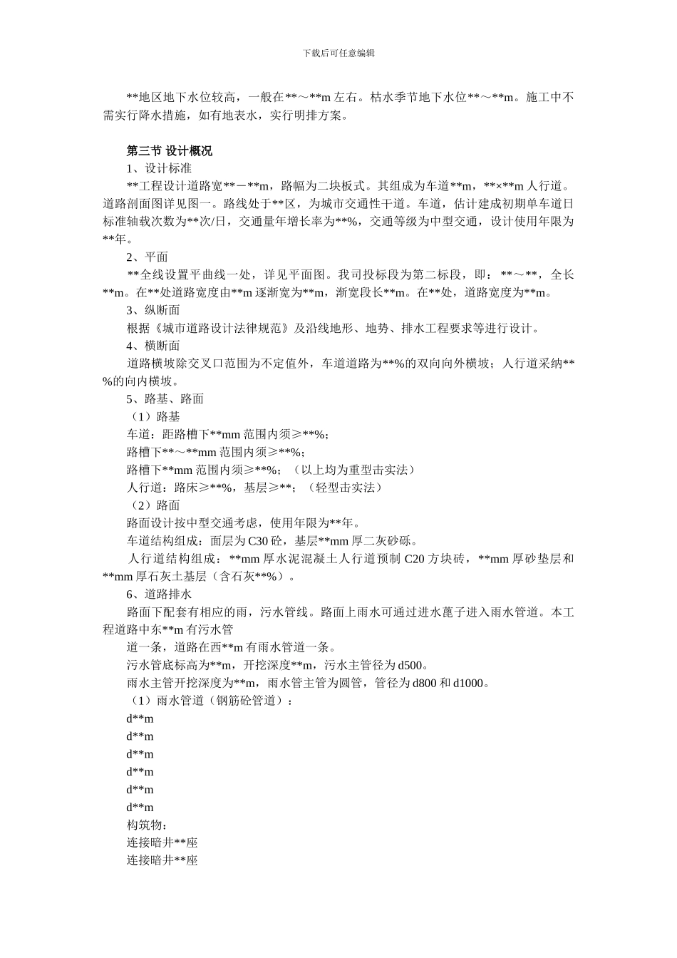 道路排水工程施工组织设计_第2页