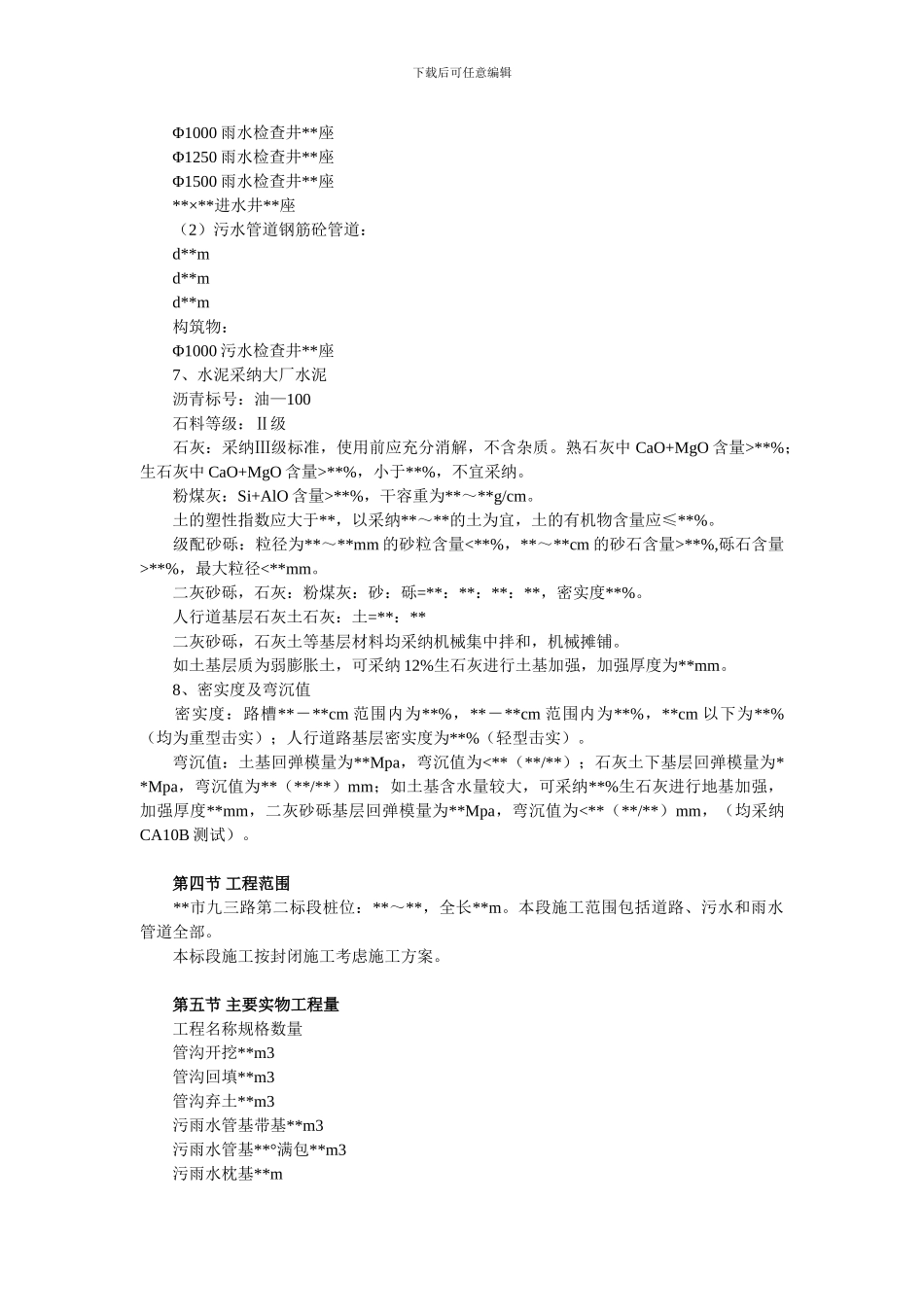 道路排水工程施工组织设计_第3页