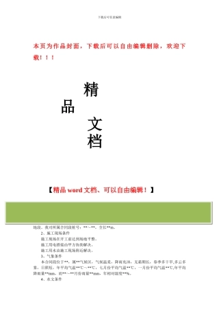 道路排水工程施工组织设计